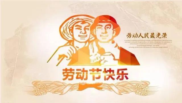 慶五一勞動節(jié)，眾贏環(huán)保時間安排